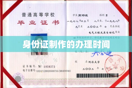 澧县身份证制作的办理时间