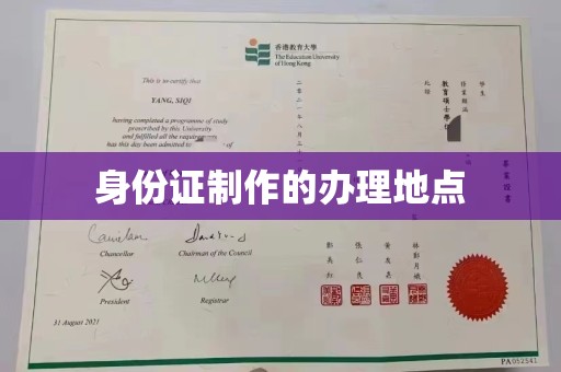 澧县身份证制作的办理地点