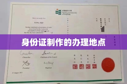 澧县身份证制作的办理地点