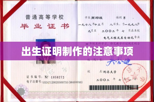 澧县出生证明制作的注意事项