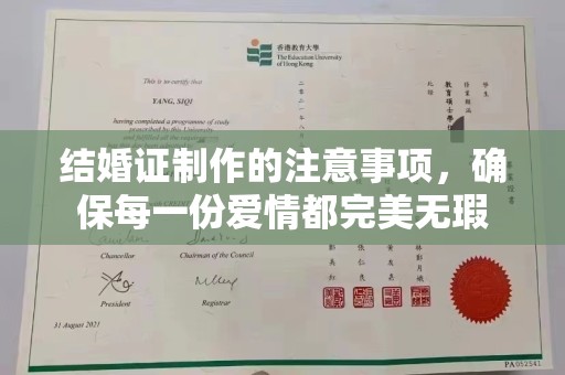 澧县结婚证制作的注意事项，确保每一份爱情都完美无瑕