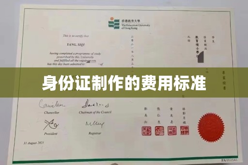 澧县身份证制作的费用标准