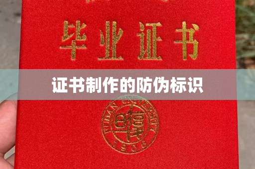 澧县证书制作的防伪标识